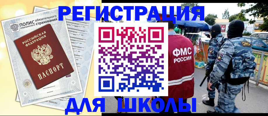 временная регистрация купить в Домодедово