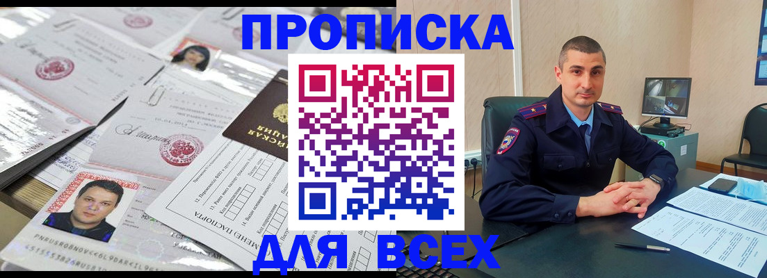 где прописаться в Домодедово